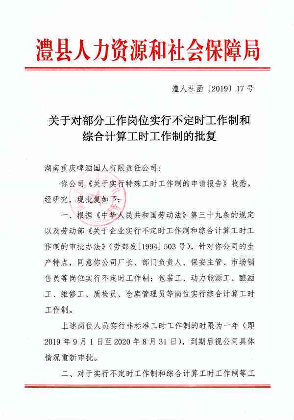 不定时工时工作制是什么意思工资如何计算及各类工作制解析