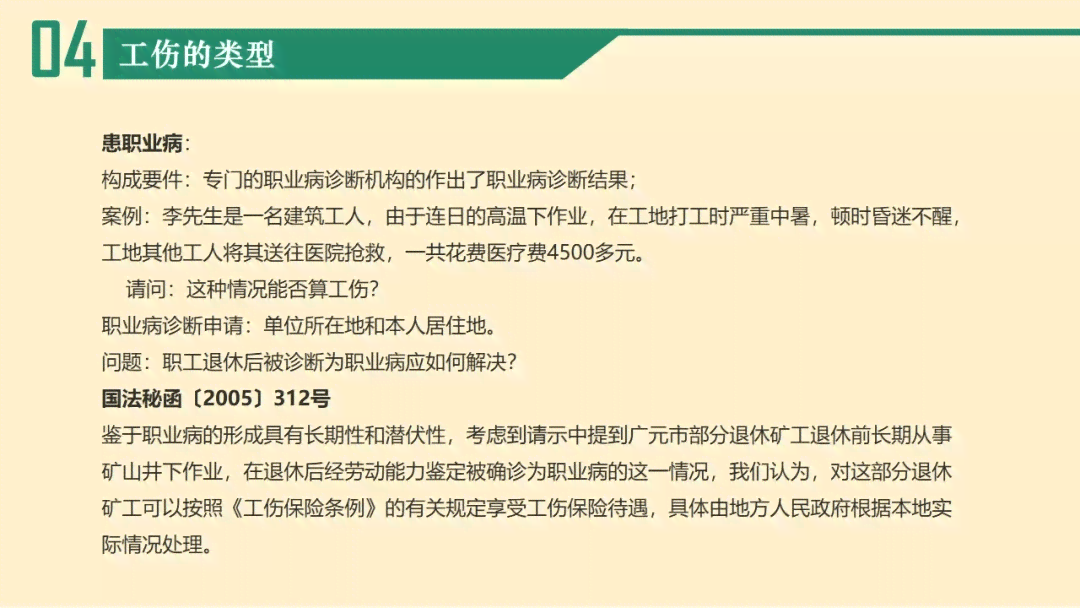 工伤认定争议：全面解析不认定工伤行政确认答辩状的应对策略与法律途径