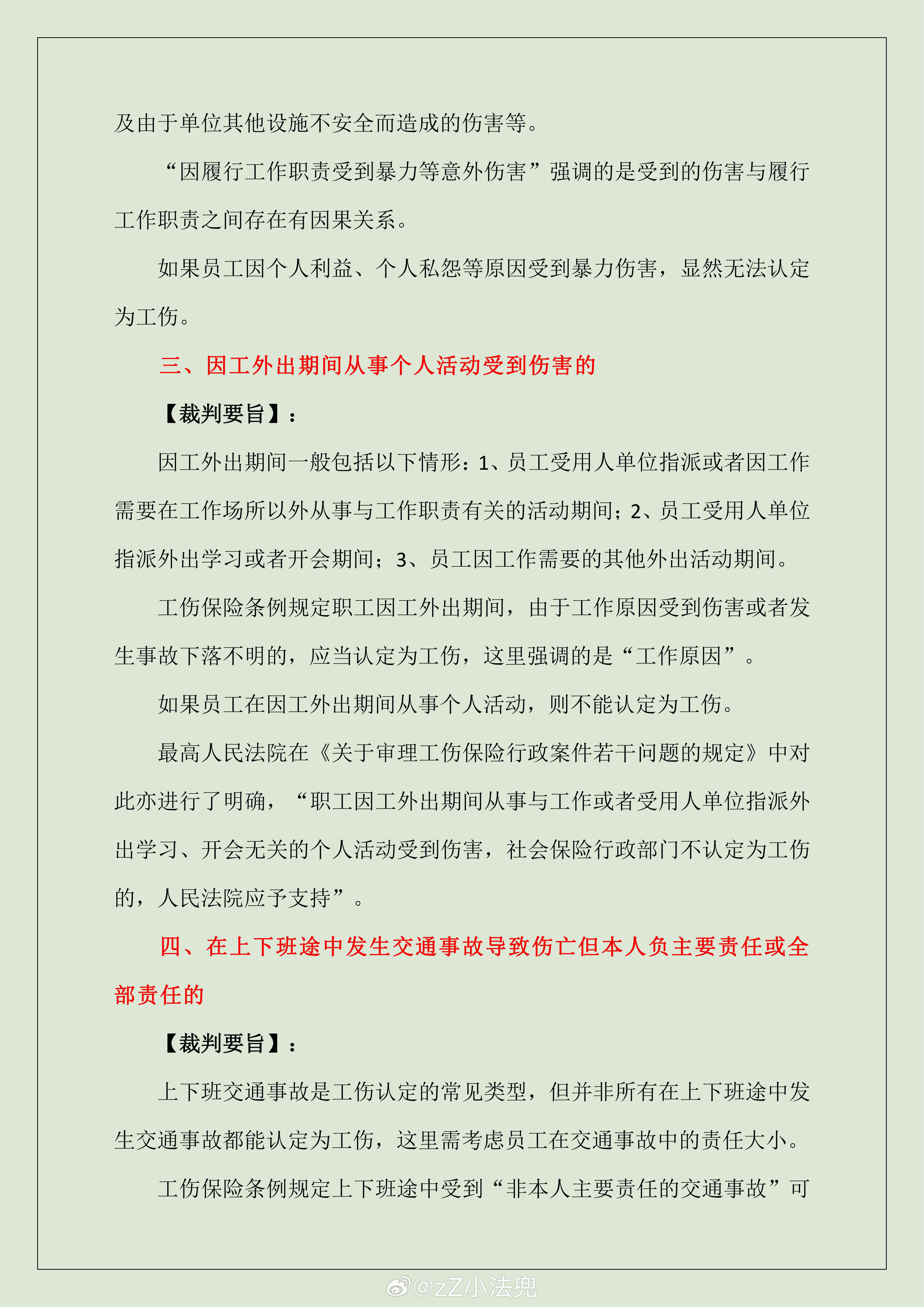 nn不应认定工伤的情况说明：单位不认构成工伤的详细情况说明范文