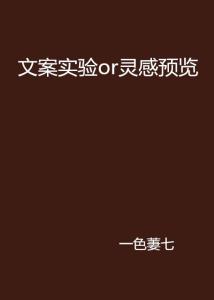 以为是ai因为之一眼就爱了文案：标题、句子与灵感     