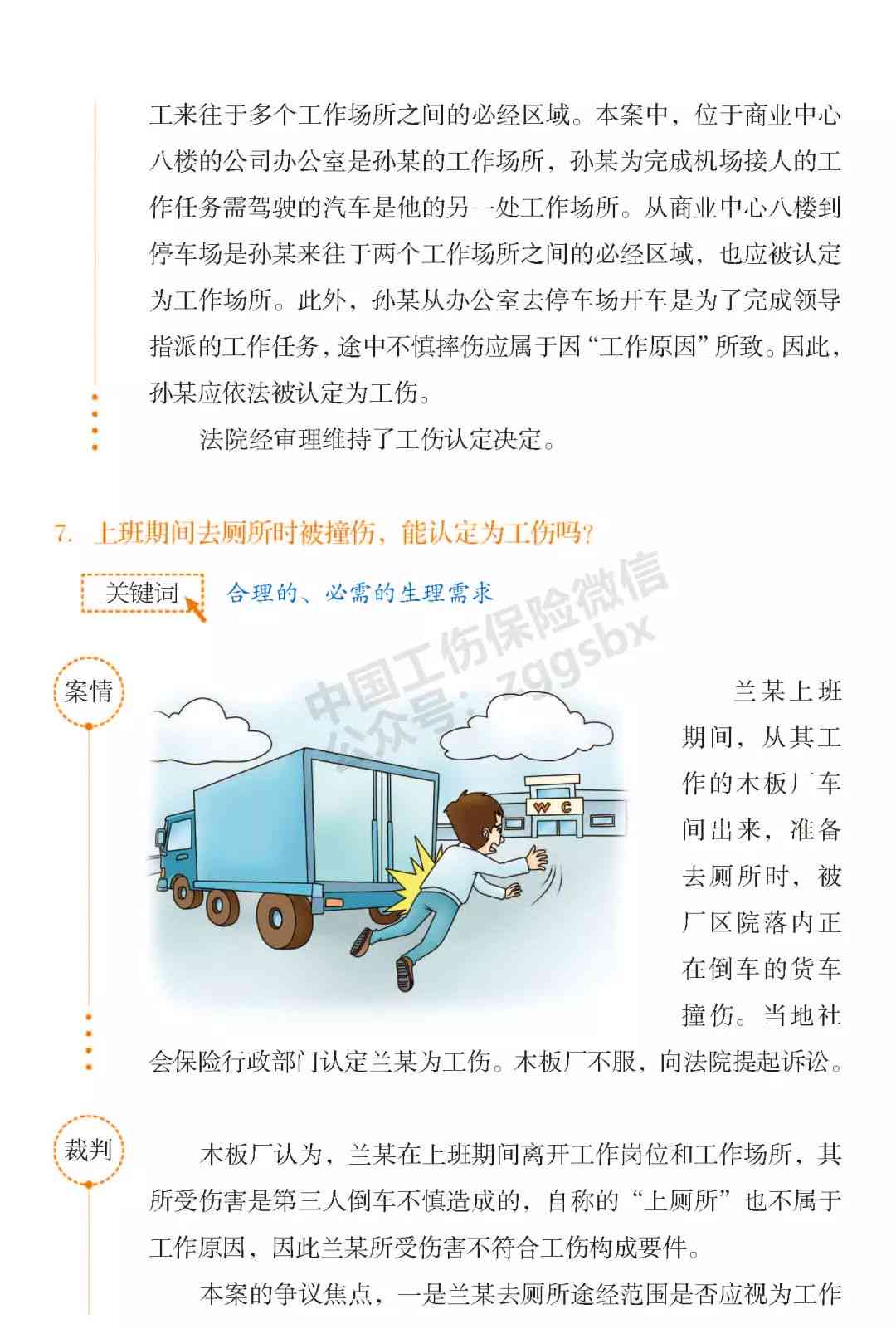 不得认定工伤的条件：七种情形详解及三种特殊情况汇总