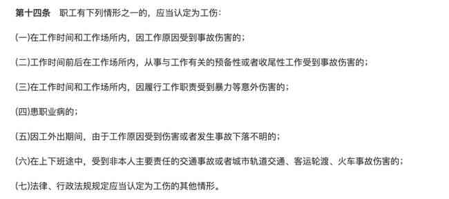 工伤认定的完整指南：详解哪四种情况不被认定为工伤及其判定标准