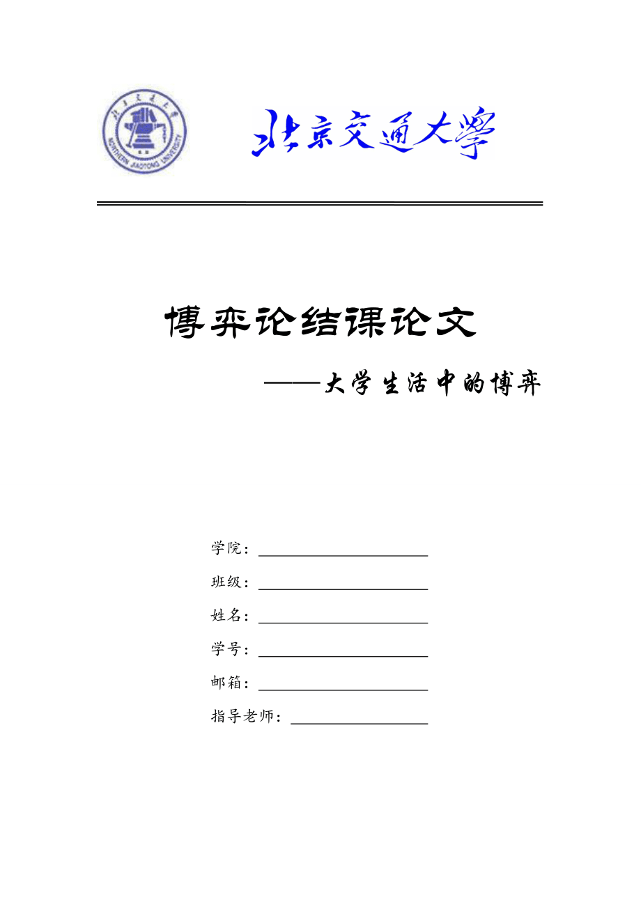 博弈论论文题目大全：最新主题及精彩论题集锦与答案