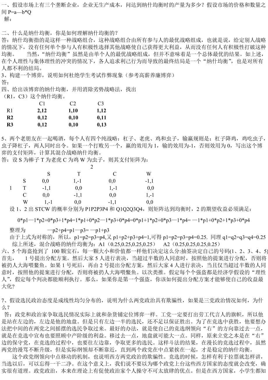 博弈论论文题目大全：最新主题及精彩论题集锦与答案