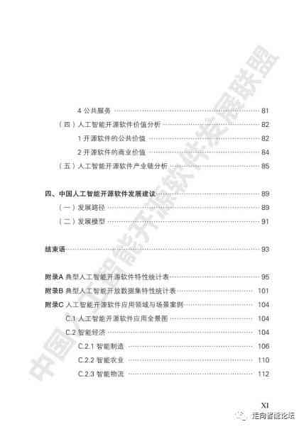 ai算法开发成本分析报告怎么写：全面解读撰写攻略与要点