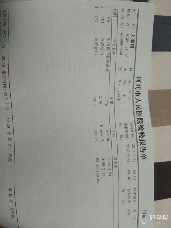 检验报告单解读：甲状腺、妇科、粪便、血常规、全血综合解析