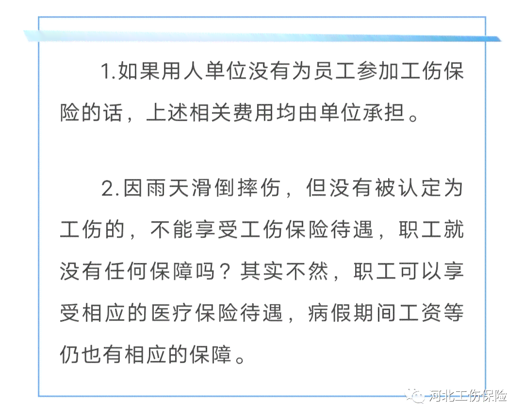 意外摔伤工伤认定标准及赔偿流程详解-意外摔伤工伤认定标准及赔偿流程详解图