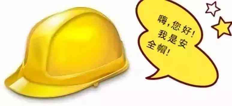 不安全帽认定工伤吗