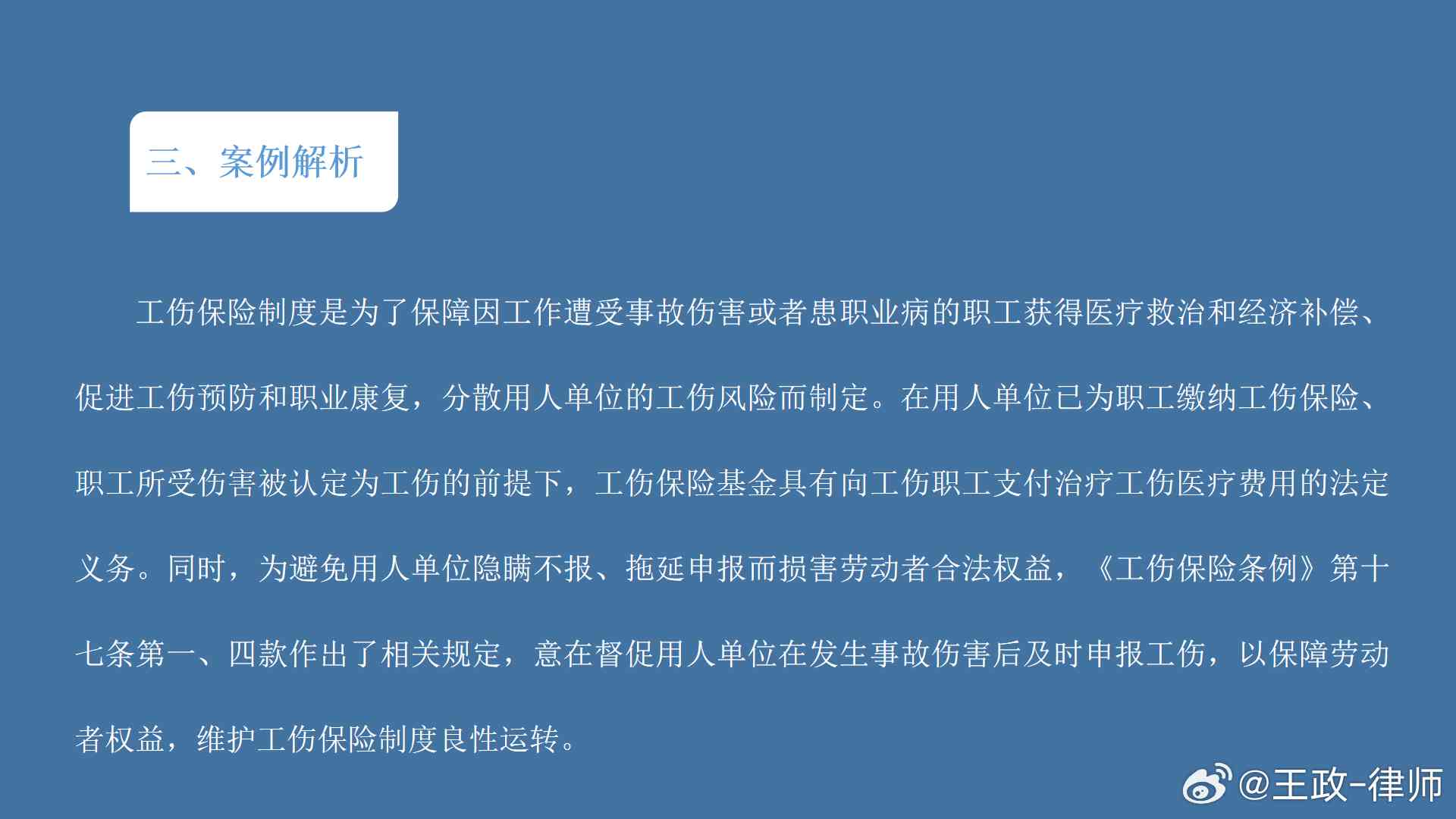 如何解决未报备情况下工伤认定的难题及应对策略