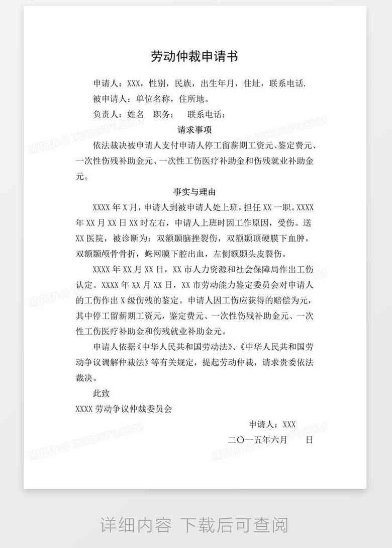 企业否认工伤赔偿案件答辩状