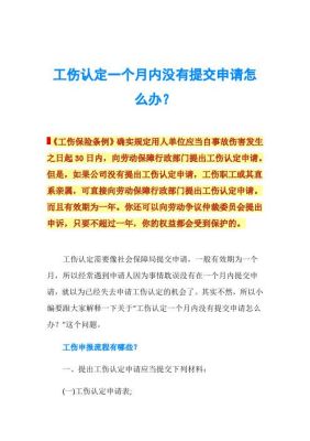 不认可工伤认定怎么办：用人单位如何举证及应对不认可工伤认定书的问题