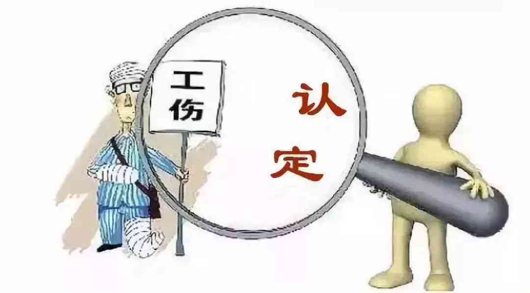 '工伤认定疑虑：如何应对不敢确认工伤的困境'