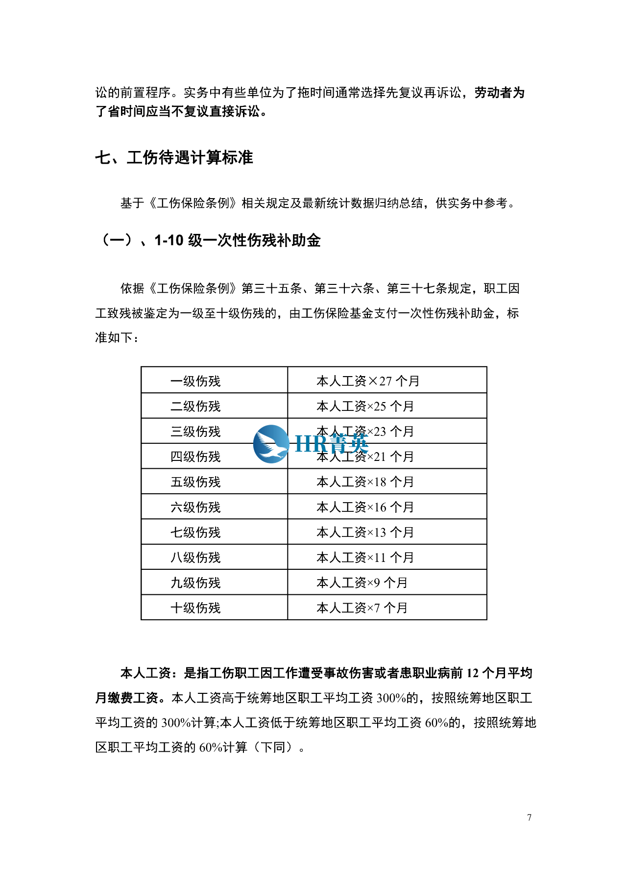 工伤认定争议：非公司直接认定工伤的赔偿标准与流程