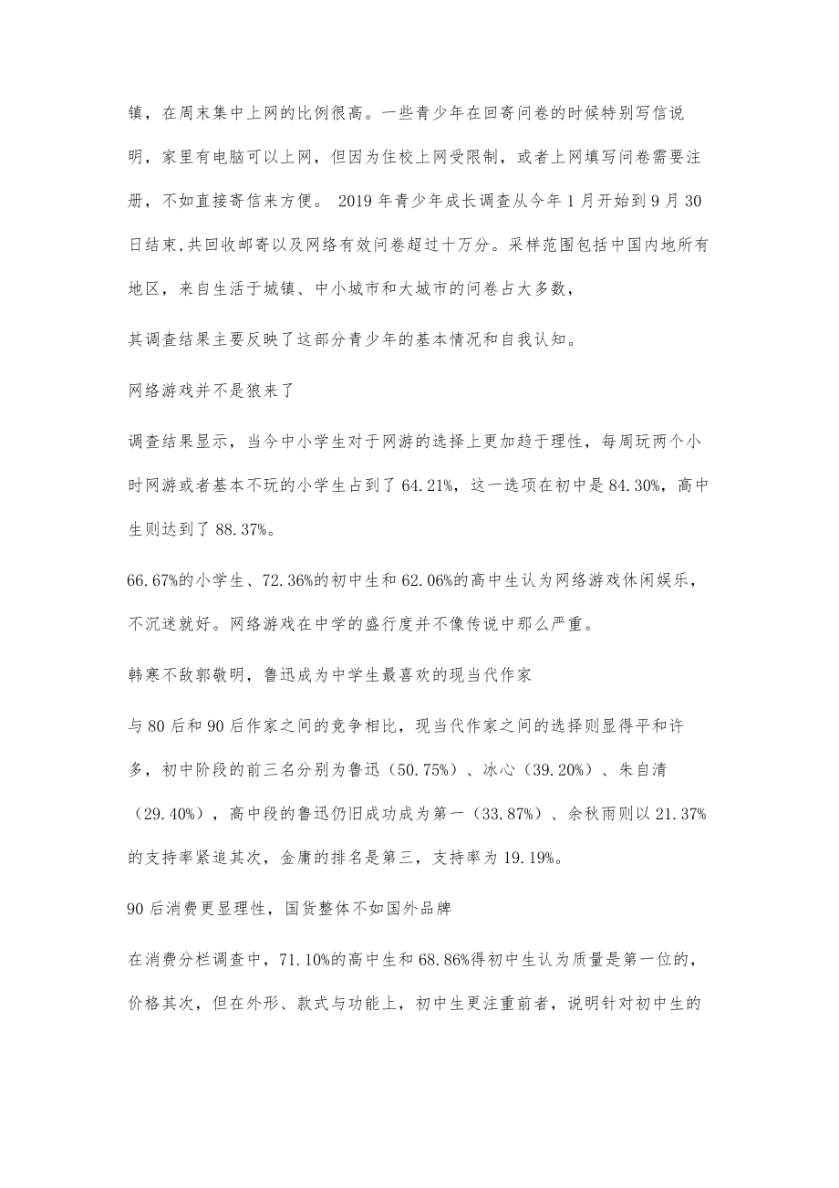 青少年发展轨迹与学生成长综合报告书