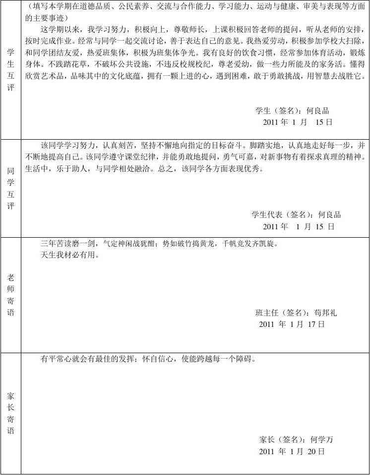 青少年发展轨迹与学生成长综合报告书