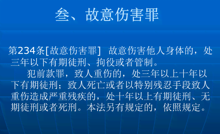 不是轻伤就免于刑事处罚对吗：探讨故意伤害罪的刑事责任与法律界定