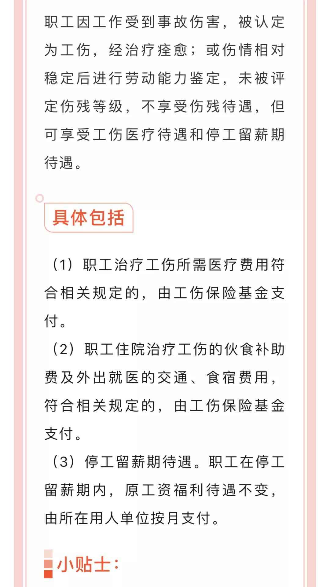 工伤认定标准解析：轻微伤害是否也算工伤及如何申请认定