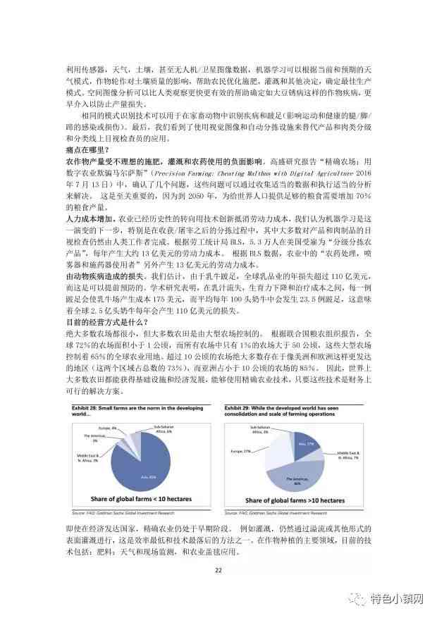 《智慧赋能：人工智能产业融合与发展报告书》