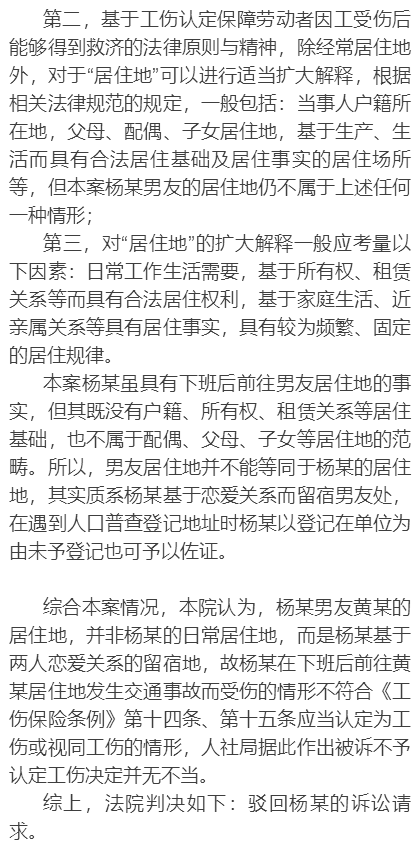 不服不予认定工伤的案由有哪些：类型、程序及申诉名称解析