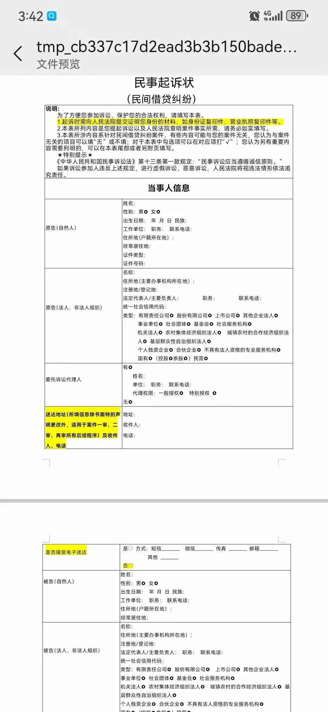 工伤认定不服起诉状撰写指南：全面涵起诉原因、程序及法律依据解析