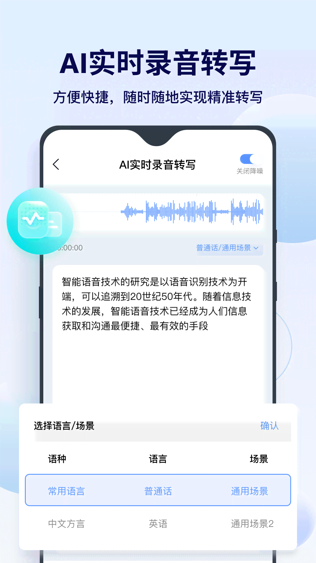 '人工智能语音写作助手推荐：挑选AI语音转文字软件指南'