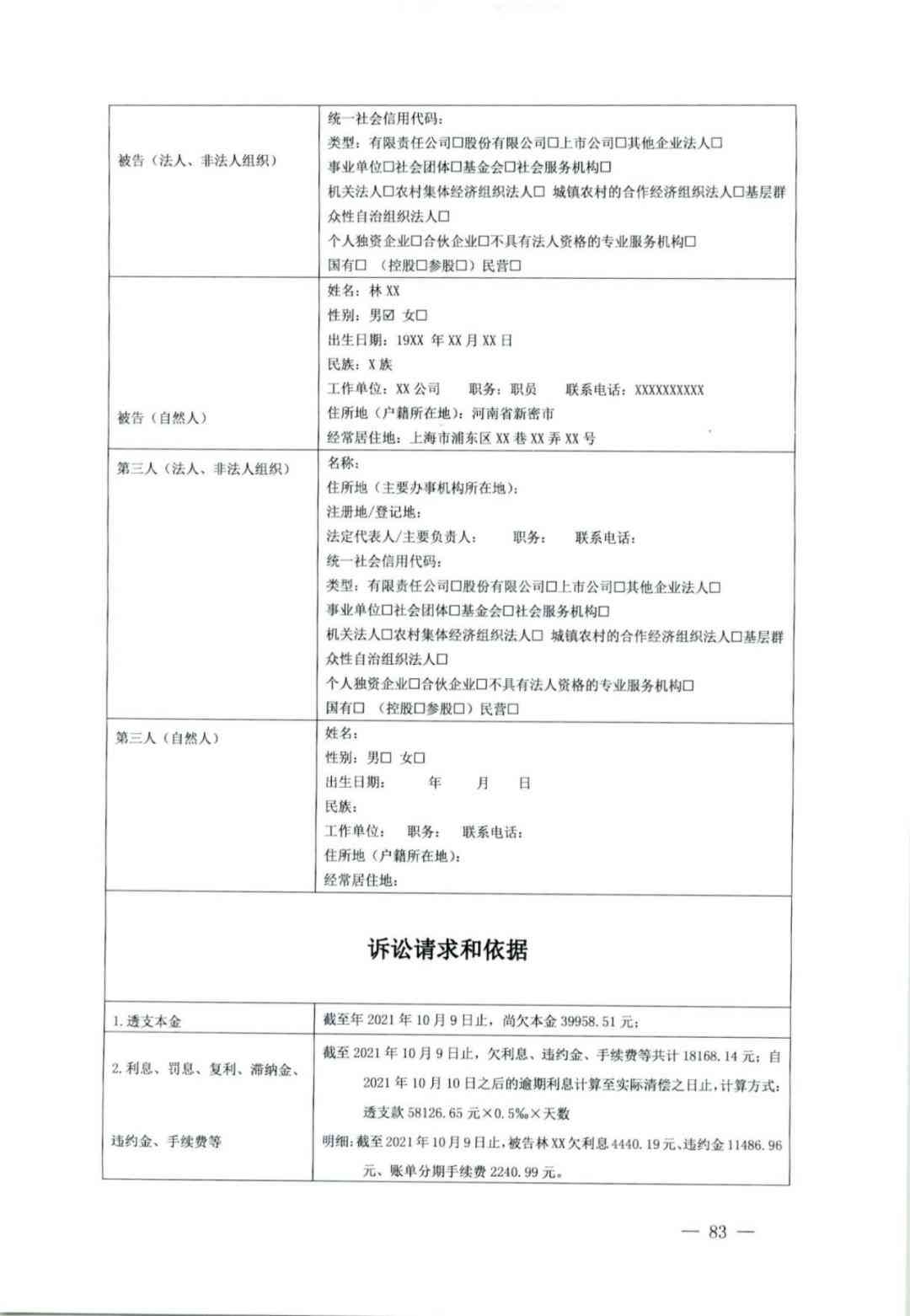 工伤认定不服上诉状全文模板及法律指南：应对工伤争议全方位解析