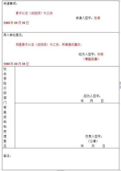 异议申请：关于工伤认定决定的复审请求书