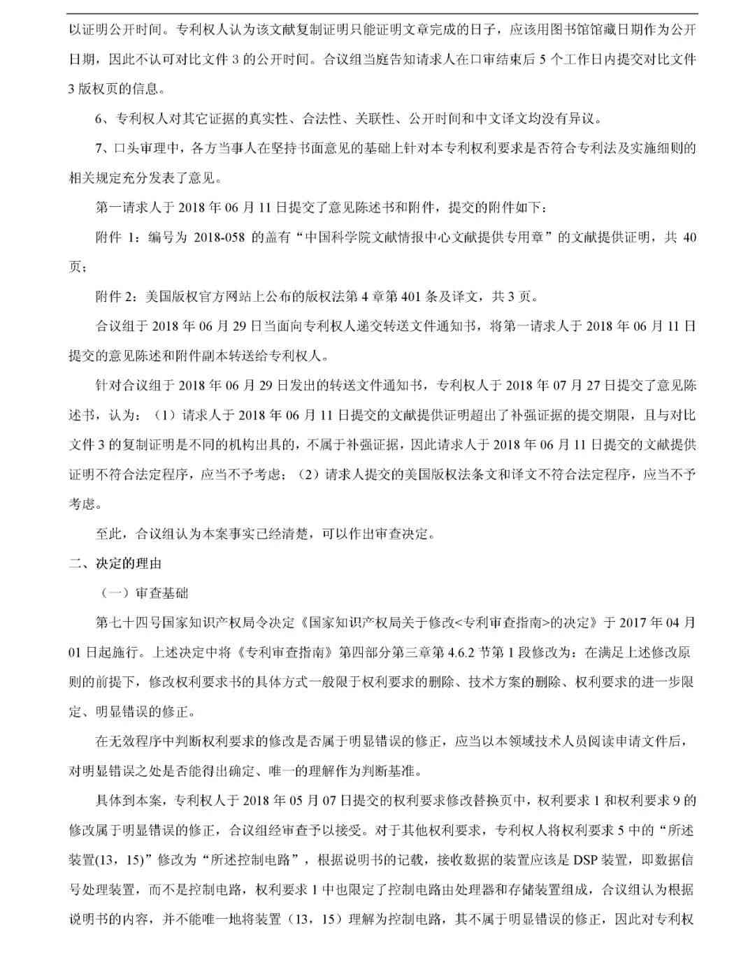 异议申请：关于工伤认定决定的复审请求书