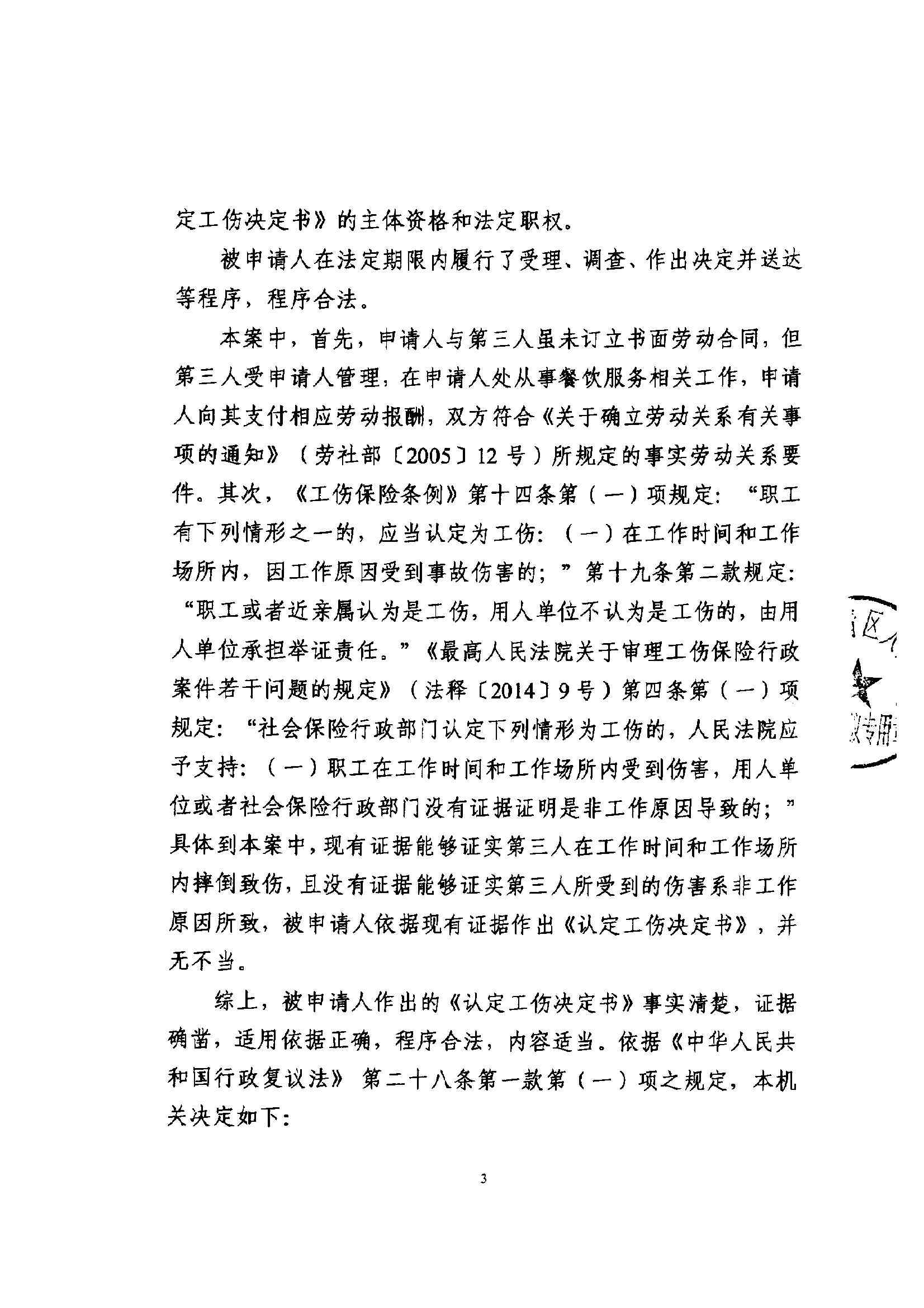 工伤认定决定书不服行政诉讼中第三人的身份识别与权益保护解析