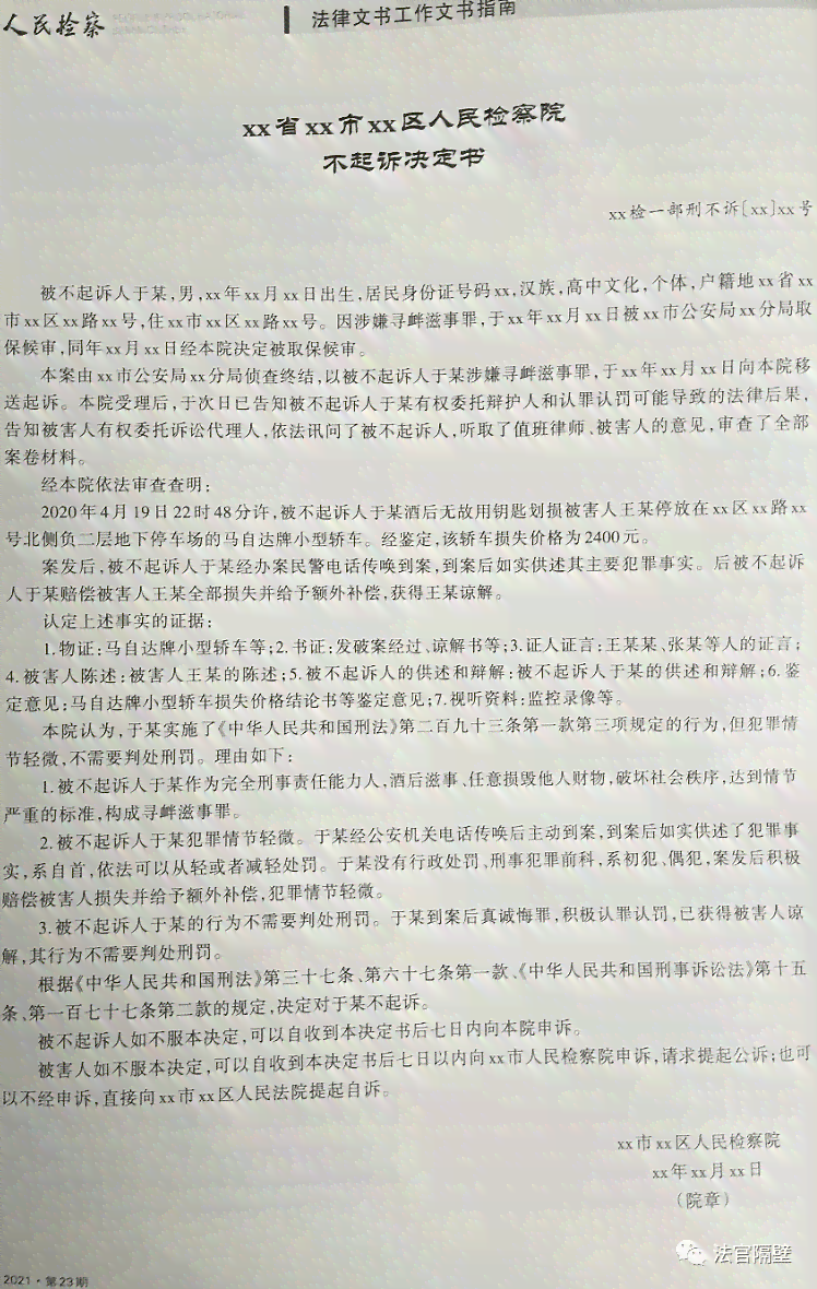 不服认定工伤决定书的行政诉状：第三人、写作要点、范文模板及判决书解析