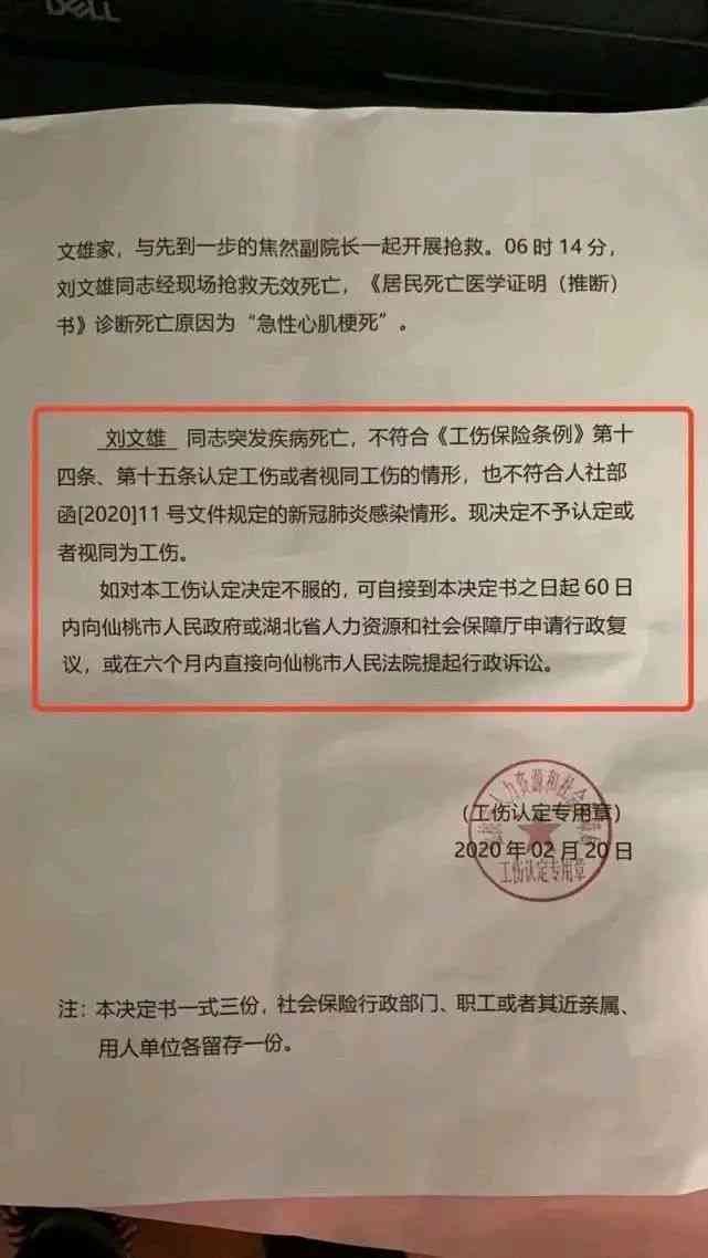 工伤认定复议不服起诉状：关于XX案件的具体法律诉求