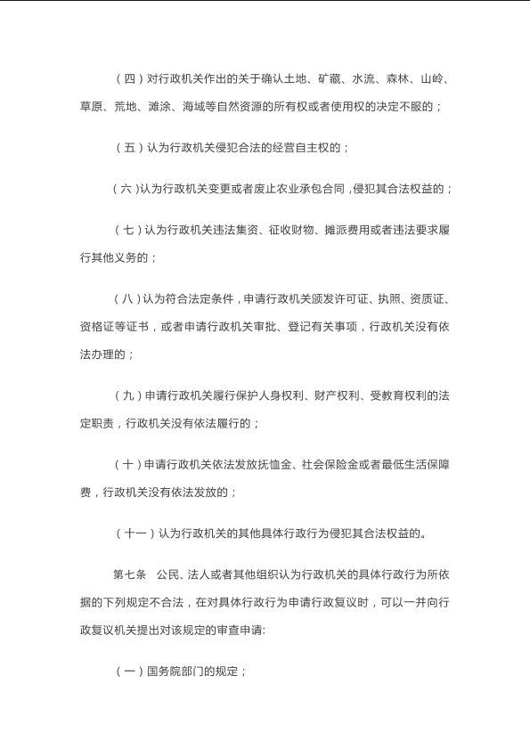 工伤认定复议不服起诉状：关于XX案件的具体法律诉求