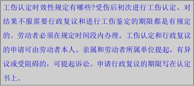 不服工伤认定结果：申请行政复议、起诉、行政诉讼时效及查询所需材料详解