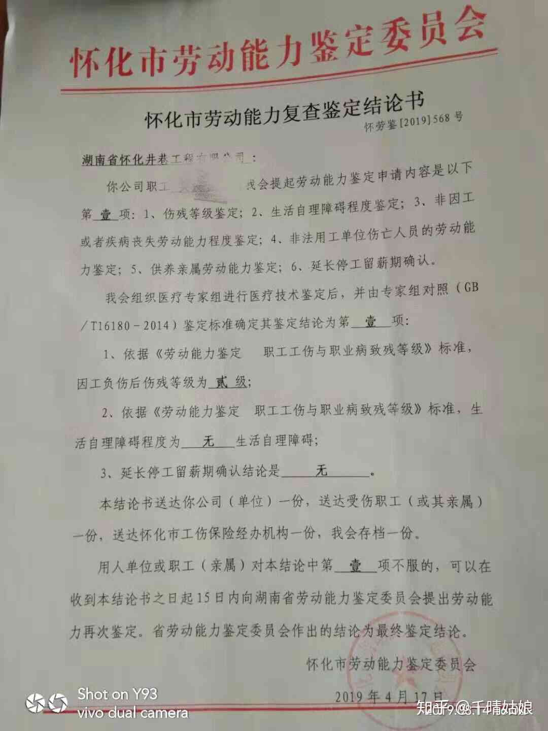 工伤认定判决不服申诉指南：如何应对工伤认定争议与法律救济途径