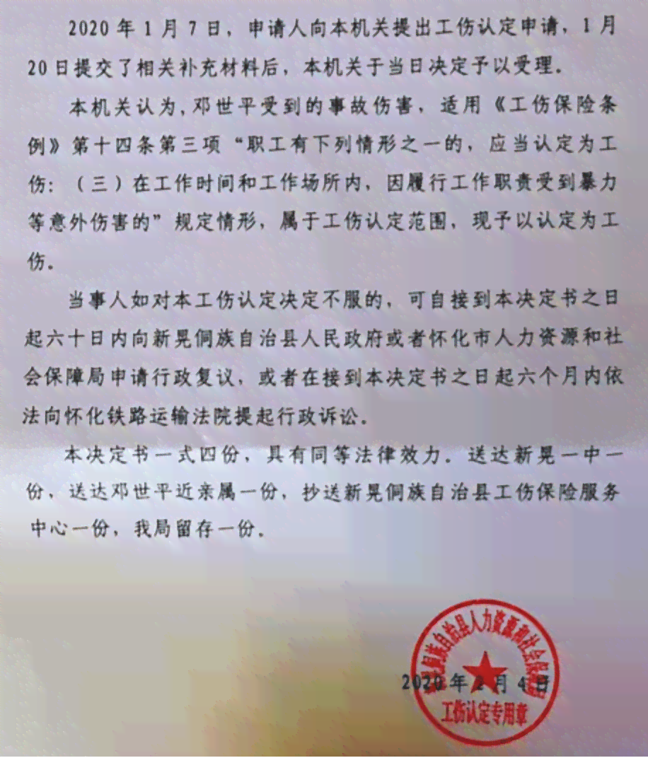 工伤认定决定书异议处理指南：如何提起申诉与     策略全解析