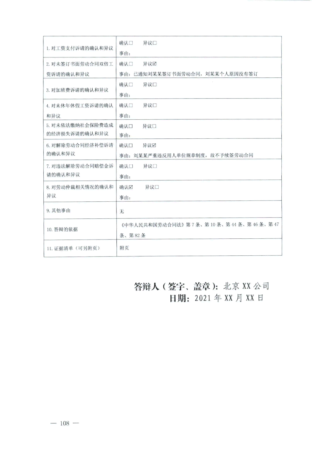 工伤认定争议答辩状：全面应对不予认定工伤的法律文书撰写指南