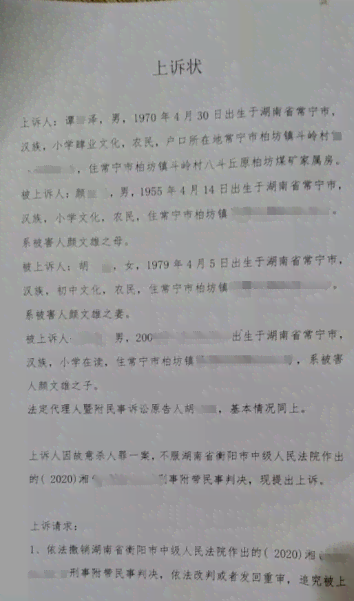 工伤认定单位不服一审判决上诉及第三人答辩状全文模板与法律解析指南