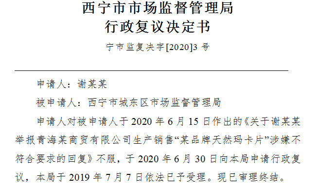 工伤认定不服申请行政复议决定书全文及案例分析