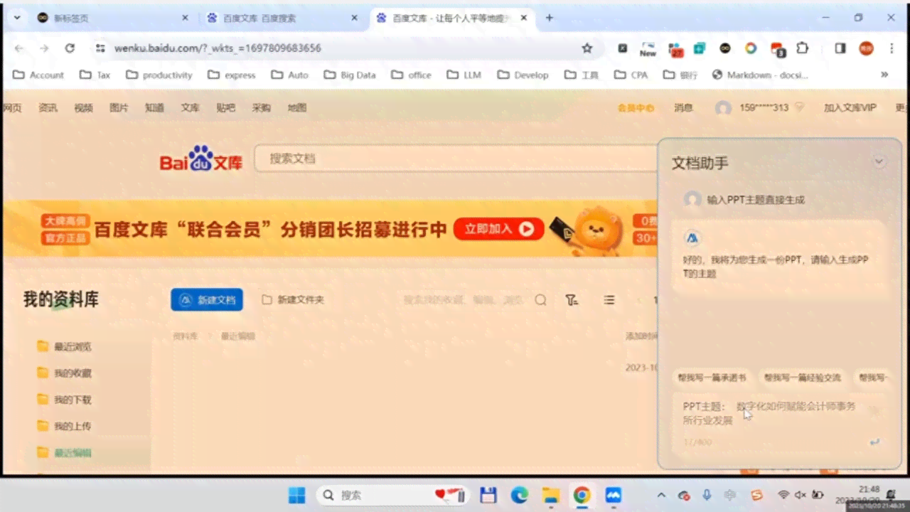AI写作一键生成软件推荐：百度文库PPT与公文免费高效制作