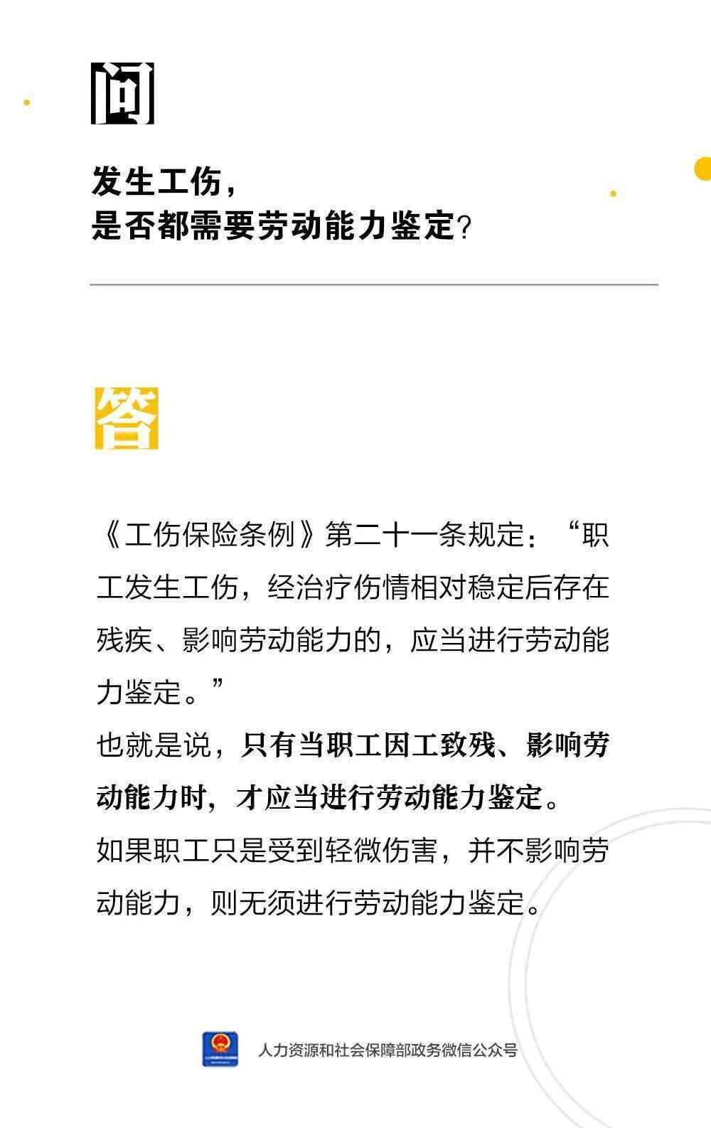 非残疾状态下受伤者能否被认定为工伤