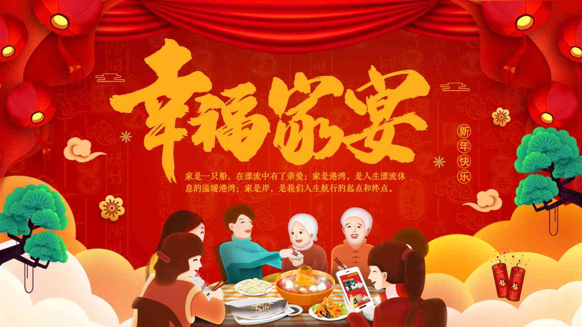 春节宴：AI智能创意文案宴攻略