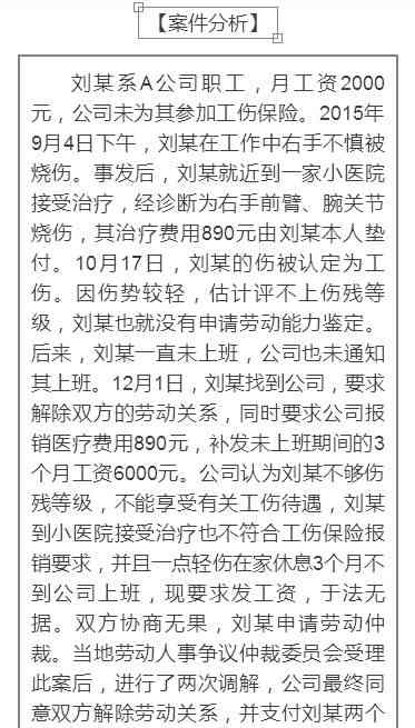 '工伤未达伤残等级的赔偿标准与细则解读'