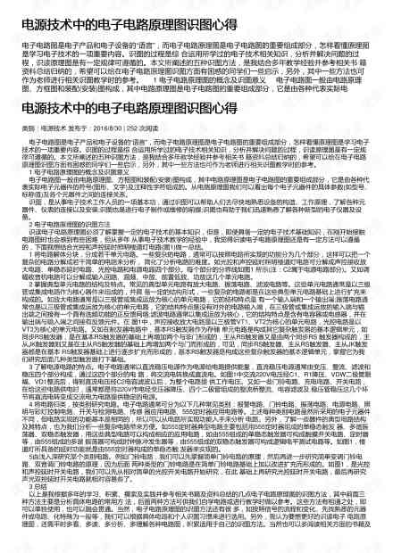 '基于AI技术的电子电路实验报告：心得与感悟'