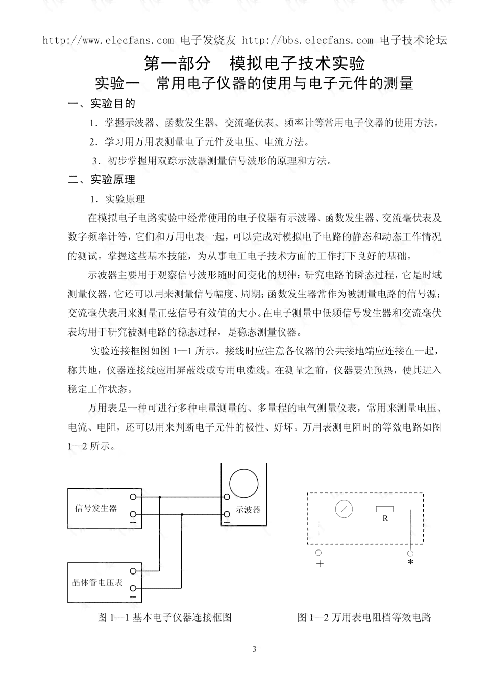 ai智能电子电路实验报告