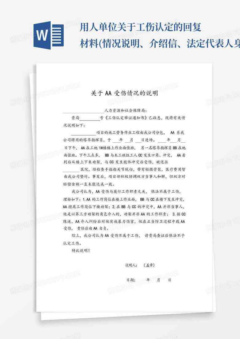 如何处理工伤认定中不真实材料的问题：全面指南与合法途径解析