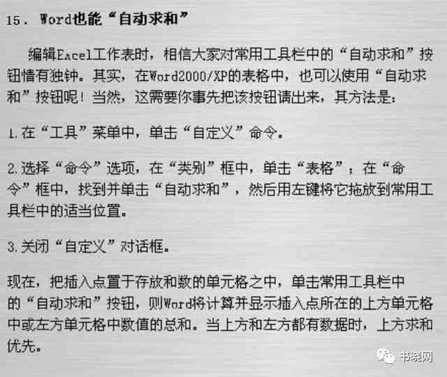 全面解析微软写作软件Word：功能特点、使用技巧与常见问题解答