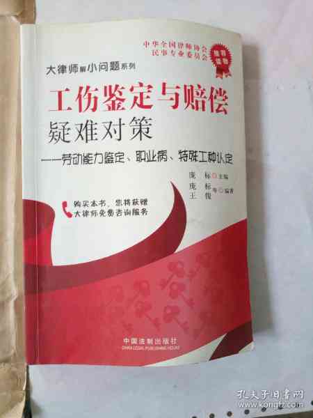 工伤赔偿认定疑难解析：如何确定能否获得工伤赔偿及应对策略