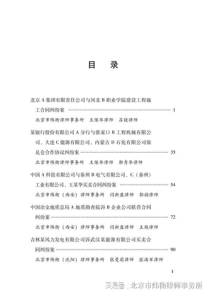 不经仲裁直接诉讼的劳动争议：法律规定、法条解析与典型案例汇编