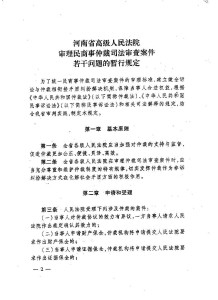 不经仲裁直接诉讼的劳动争议：法律规定、法条解析与典型案例汇编