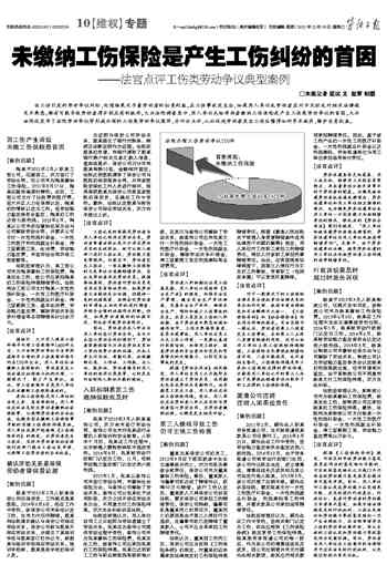 未缴纳工伤保险情况下工伤认定的可能性探讨